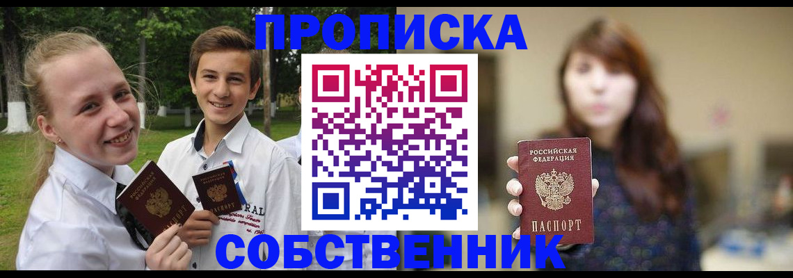 временная регистрация купить в Пущино