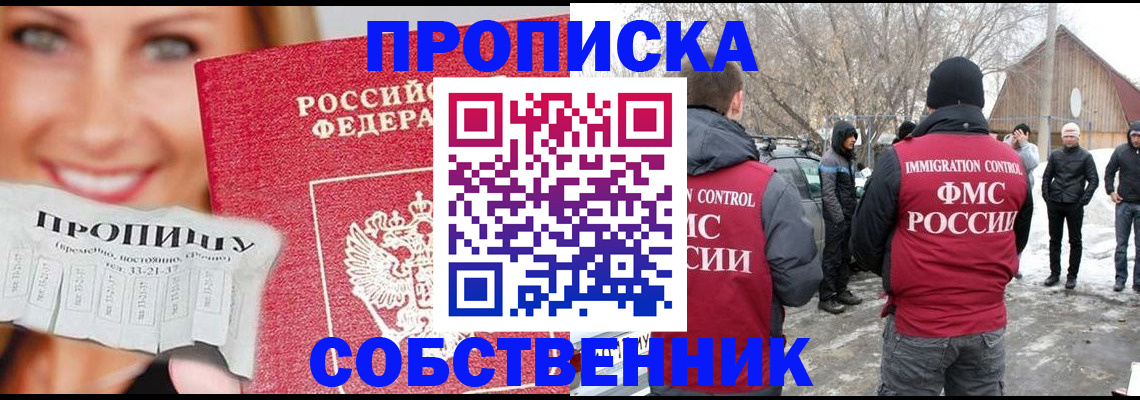прописка паспорт в Пущино